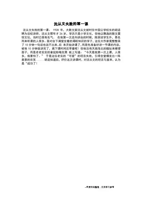 沈从文失败的第一课_