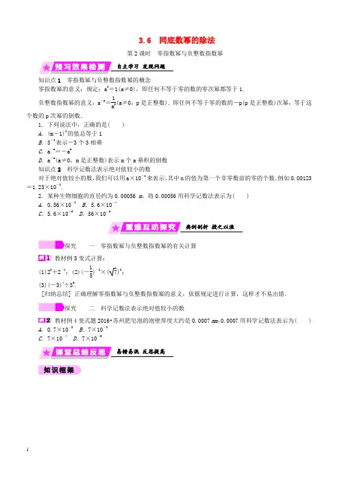 浙教版2019年七年级数学下册第3章整式的乘除3.6第2课时零指数幂与负整数指数幂练习(含答案)