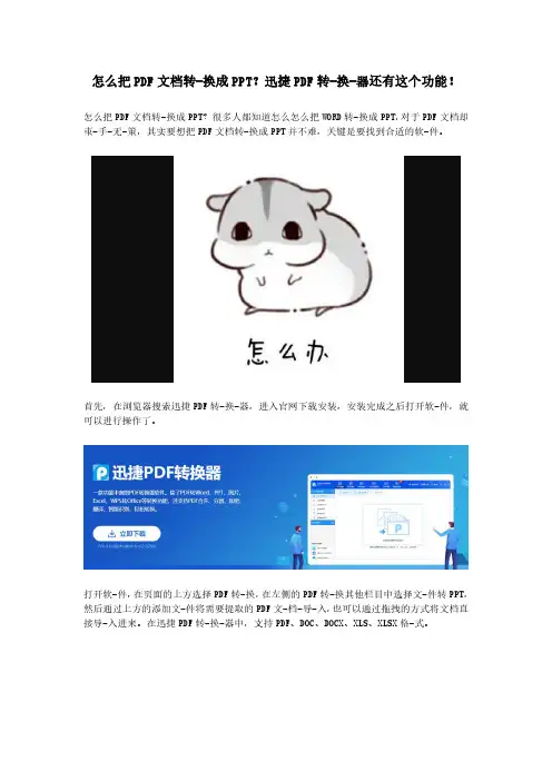 怎么把PDF文档转-换成PPT？迅捷PDF转-换-器还有这个功能!