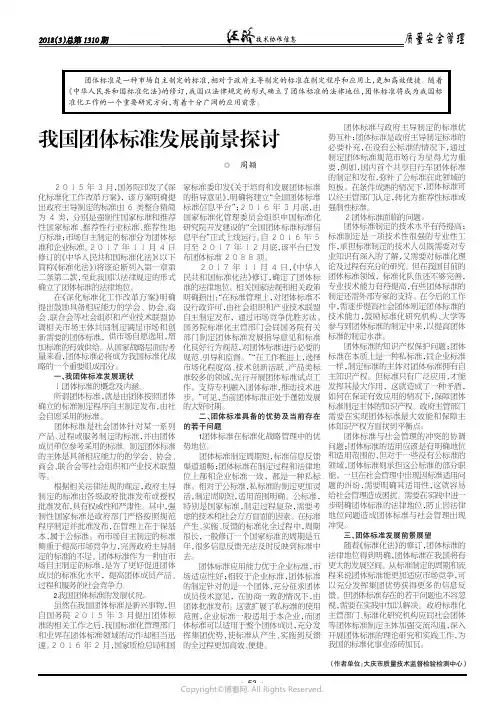 我国团体标准发展前景探讨