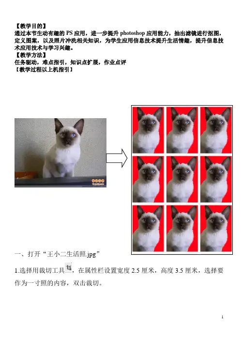 PS之制作做一寸照