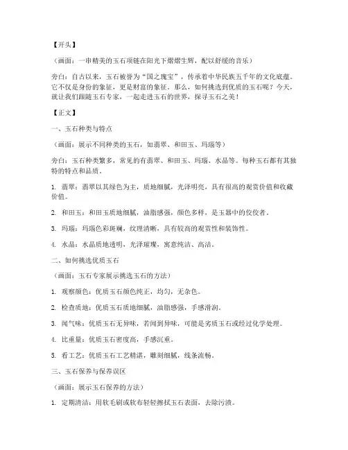 玉石的优质短视频文案