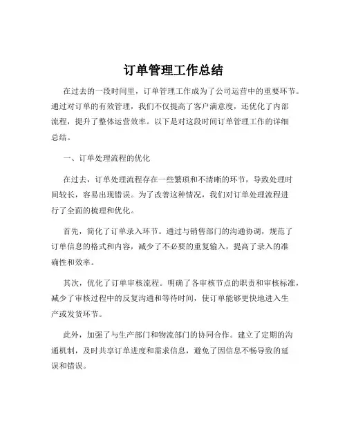 订单管理工作总结
