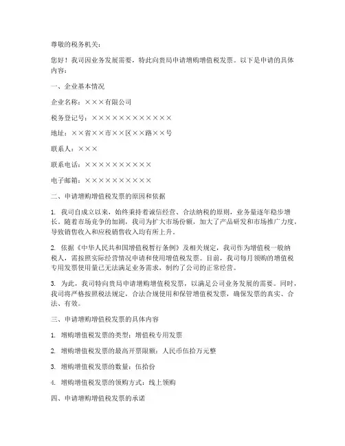 增值税发票增票申请书范本