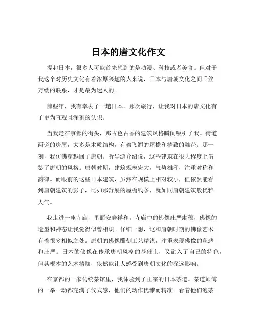 日本的唐文化作文