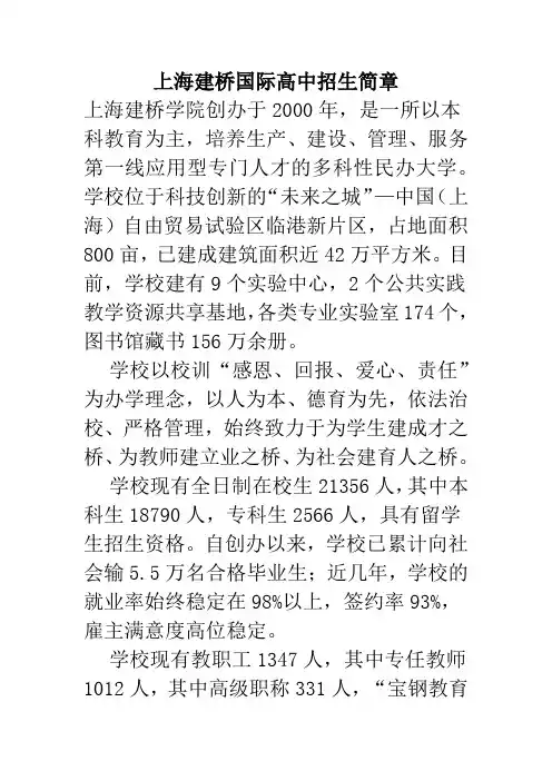 上海建桥国际高中招生简章