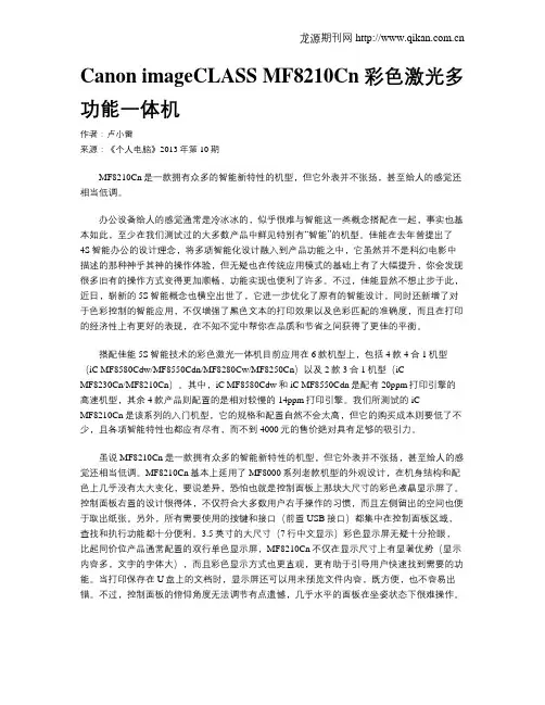 Canon imageCLASS MF8210Cn 彩色激光多功能一体机