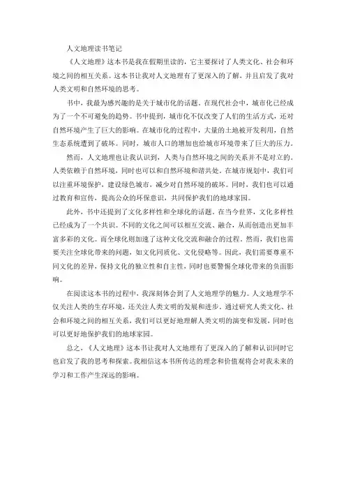 人文地理读书笔记