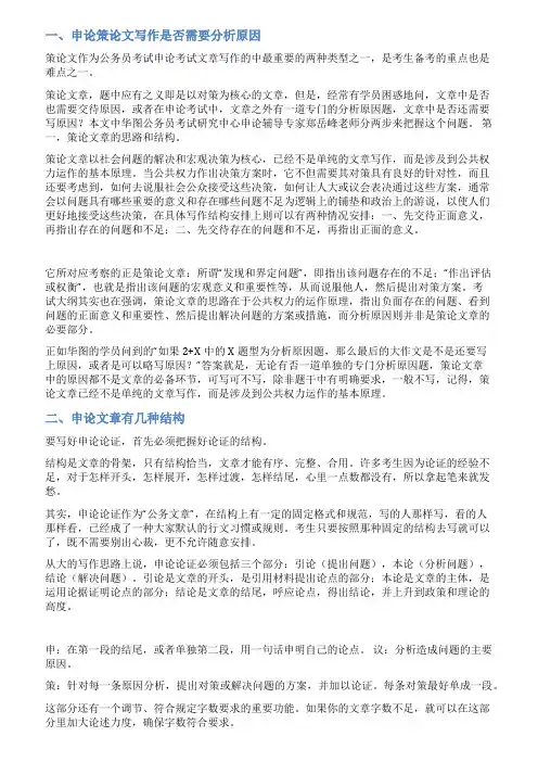 申论策论文范文结构