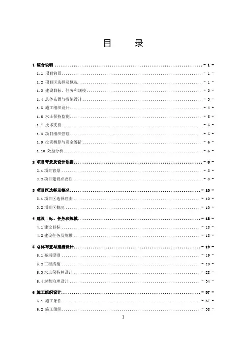 小流域综合治理水土保持实施方案范本