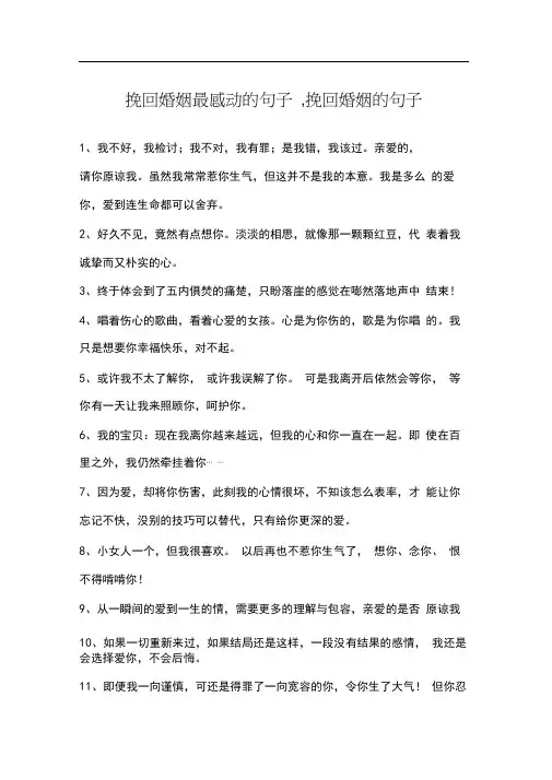 挽回婚姻最感动的句子,挽回婚姻的句子