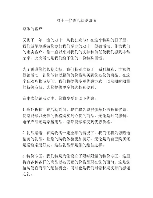 双十一促销活动邀请函
