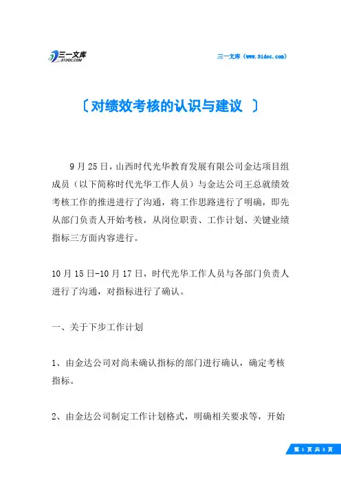对绩效考核的认识与建议