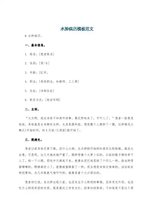 水肿病历模板范文