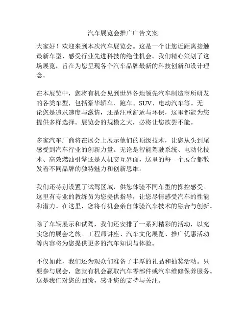 汽车展览会推广广告文案