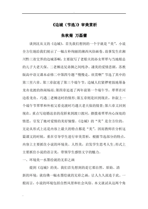 《边城(节选)》审美赏析