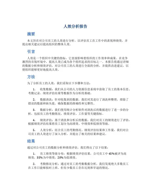 人效分析报告