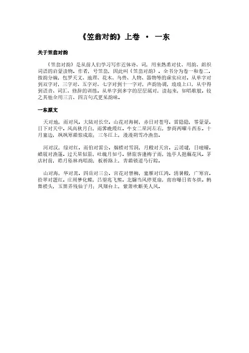《上卷-一东》(笠翁对韵)简介及原文全文