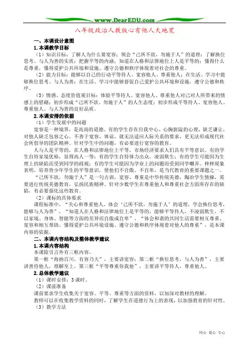 八年级政治人教版心有他人天地宽