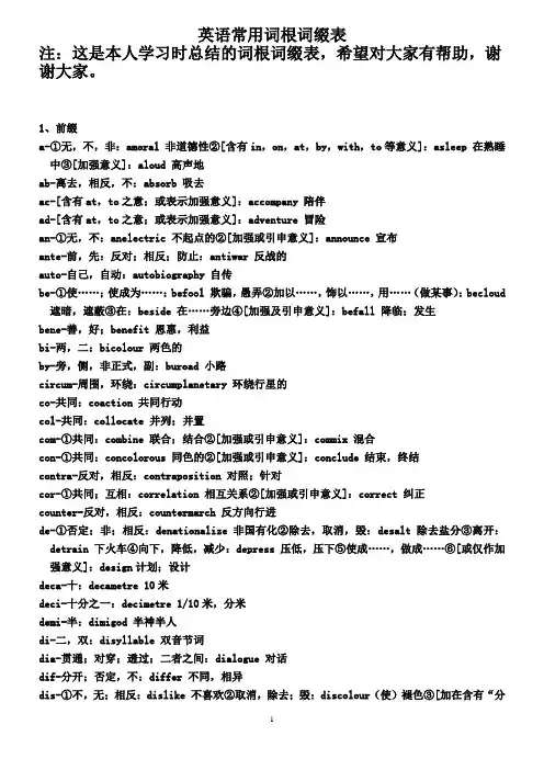 (完整word版)英语词根词缀表(最全)(word文档良心出品)