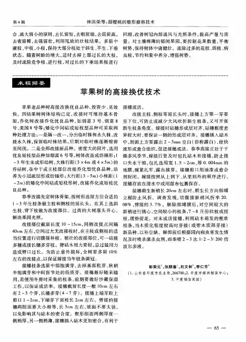 苹果树的高接换优技术