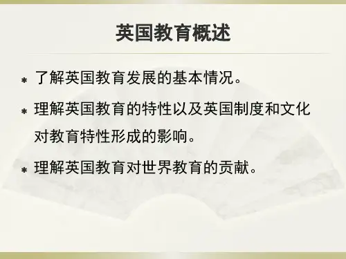 英国教育概况ppt