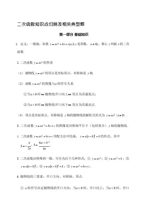 (完整版)史上最全初三数学二次函数知识点归纳总结,推荐文档