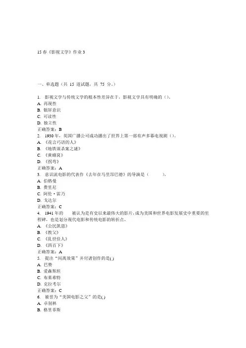 北语15春《影视文学》作业3 答案
