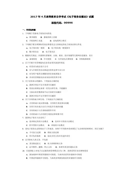 009961704 电子商务法概论