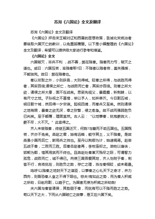 苏洵《六国论》全文及翻译