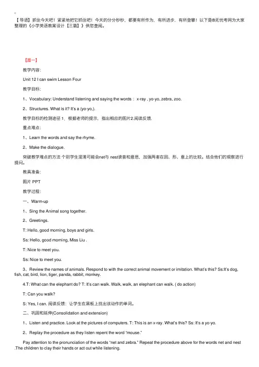 小学英语教案设计【三篇】