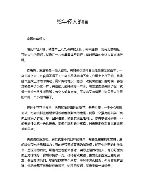 给年轻人的信