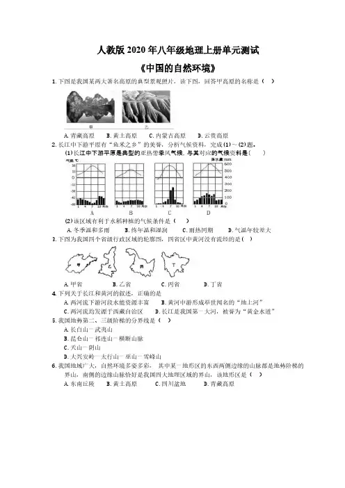 人教版2020年八年级地理上册单元测试《中国的自然环境》(含答案)
