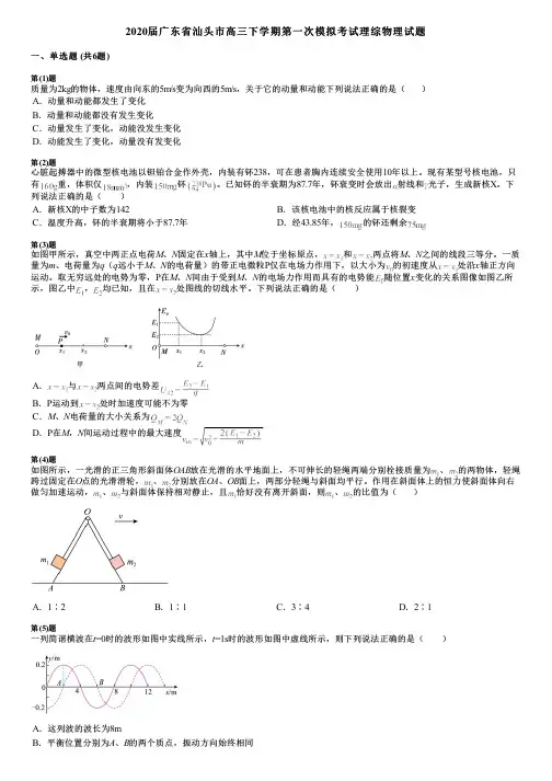 2020届广东省汕头市高三下学期第一次模拟考试理综物理试题