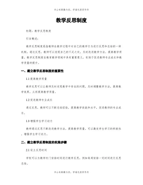 教学反思制度