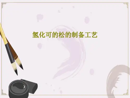 氢化可的松的制备工艺37页PPT