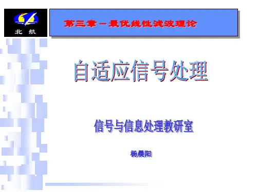 北航自适应课件ASP chpt3 2012