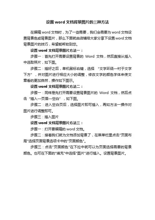 设置word文档背景图片的三种方法