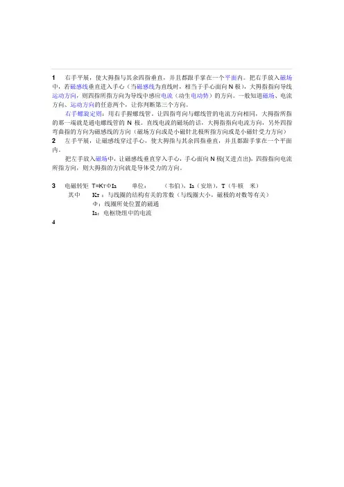 右手定则  左手定则