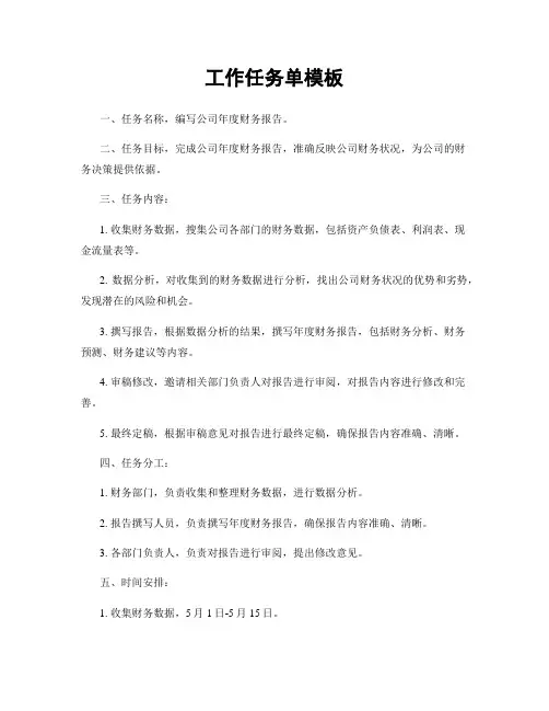 工作任务单模板