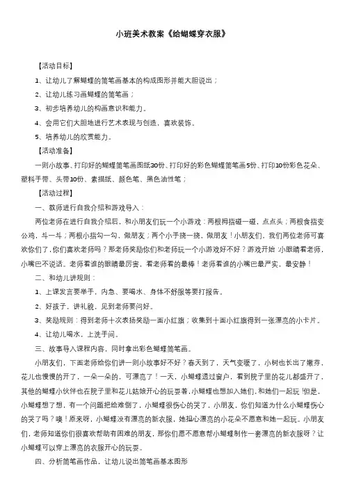 小班美术教案《给蝴蝶穿衣服》