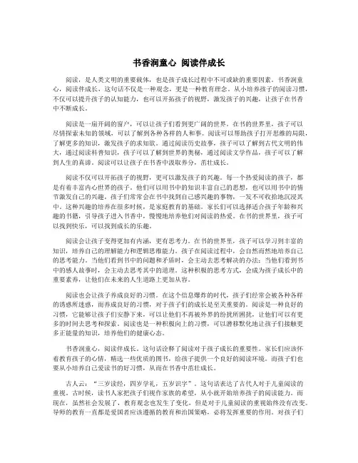 书香润童心 阅读伴成长