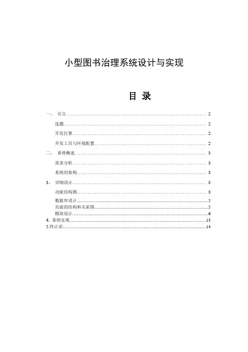 基于java的小型图书治理系统设计与实现毕业设计