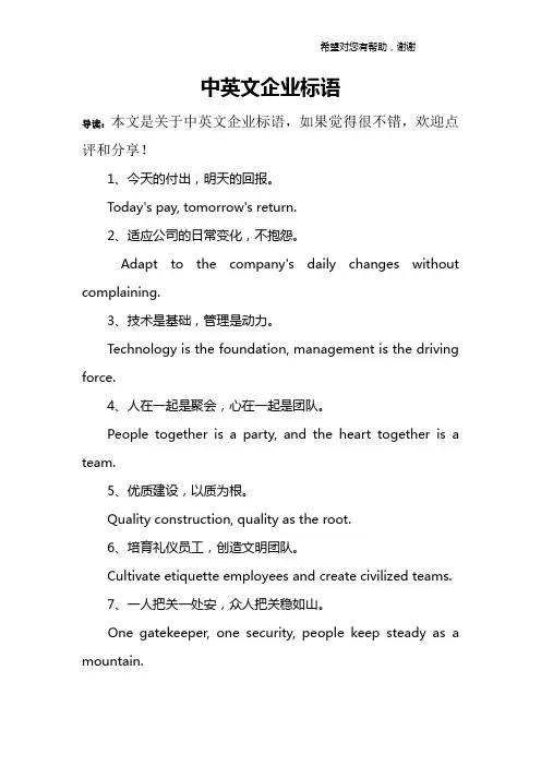 中英文企业标语