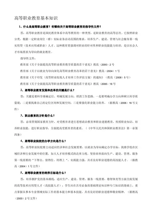 高等职业教育基本知识