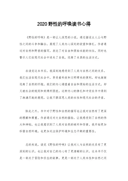 2020野性的呼唤读书心得