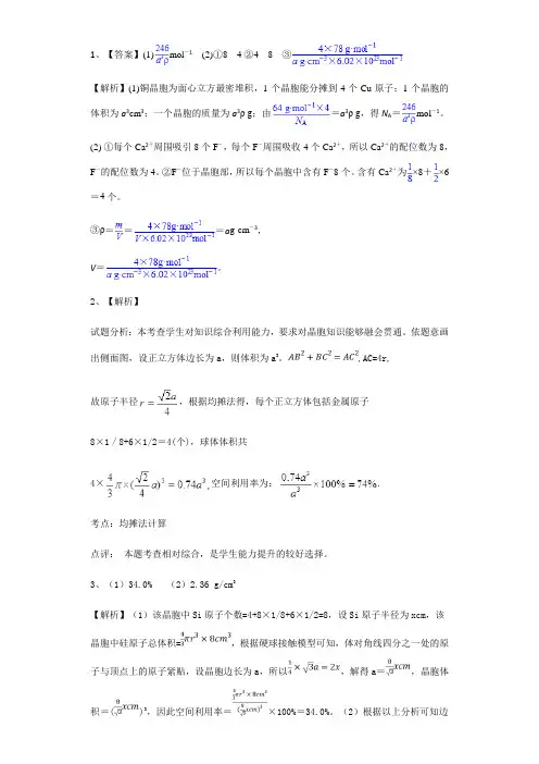 晶胞计算习题问题详解