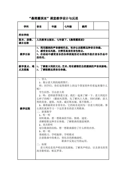 桑塔露琪亚课堂教学设计与反思