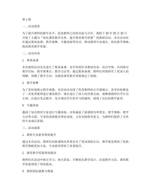 教研活动分享汇报材料(3篇)