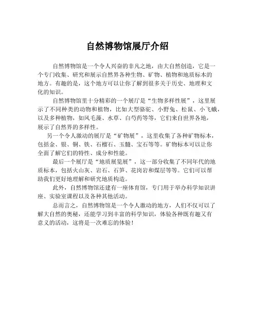 自然博物馆展厅介绍